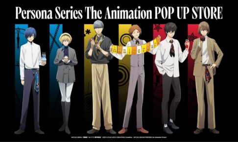 ペルソナ POP UP STORE in 京都・渋谷 10月30日より順次開催!