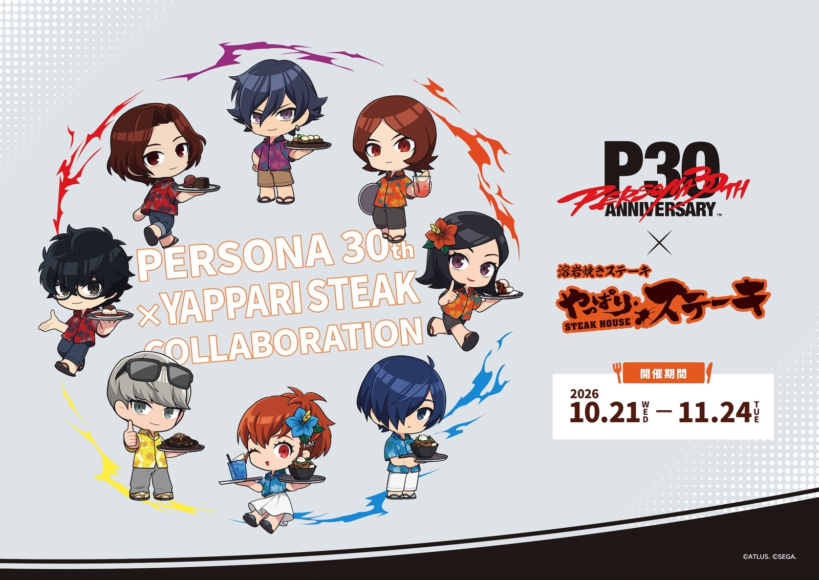 ペルソナ30周年 × やっぱりステーキ 10月21日より開催!