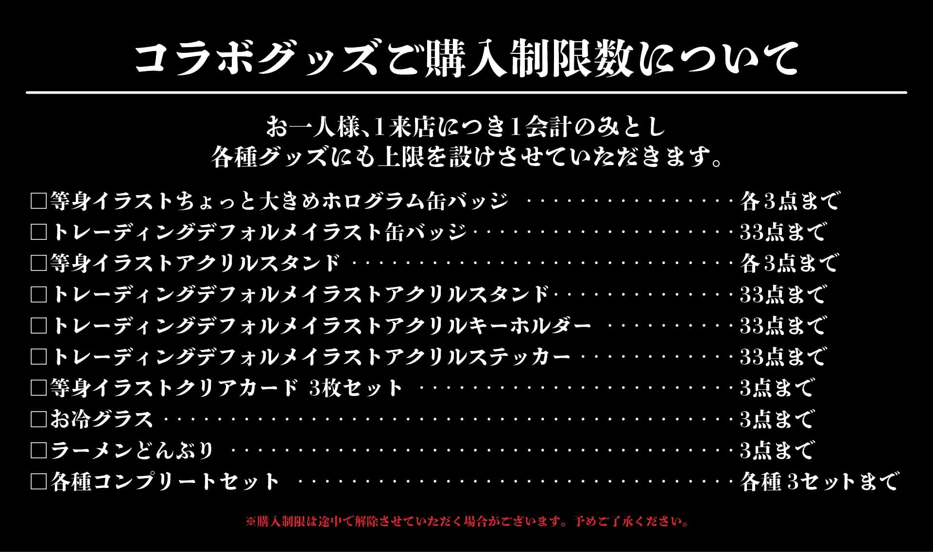 ペルソナ 30周年 × 壱角家 コラボグッズご購入制限数について