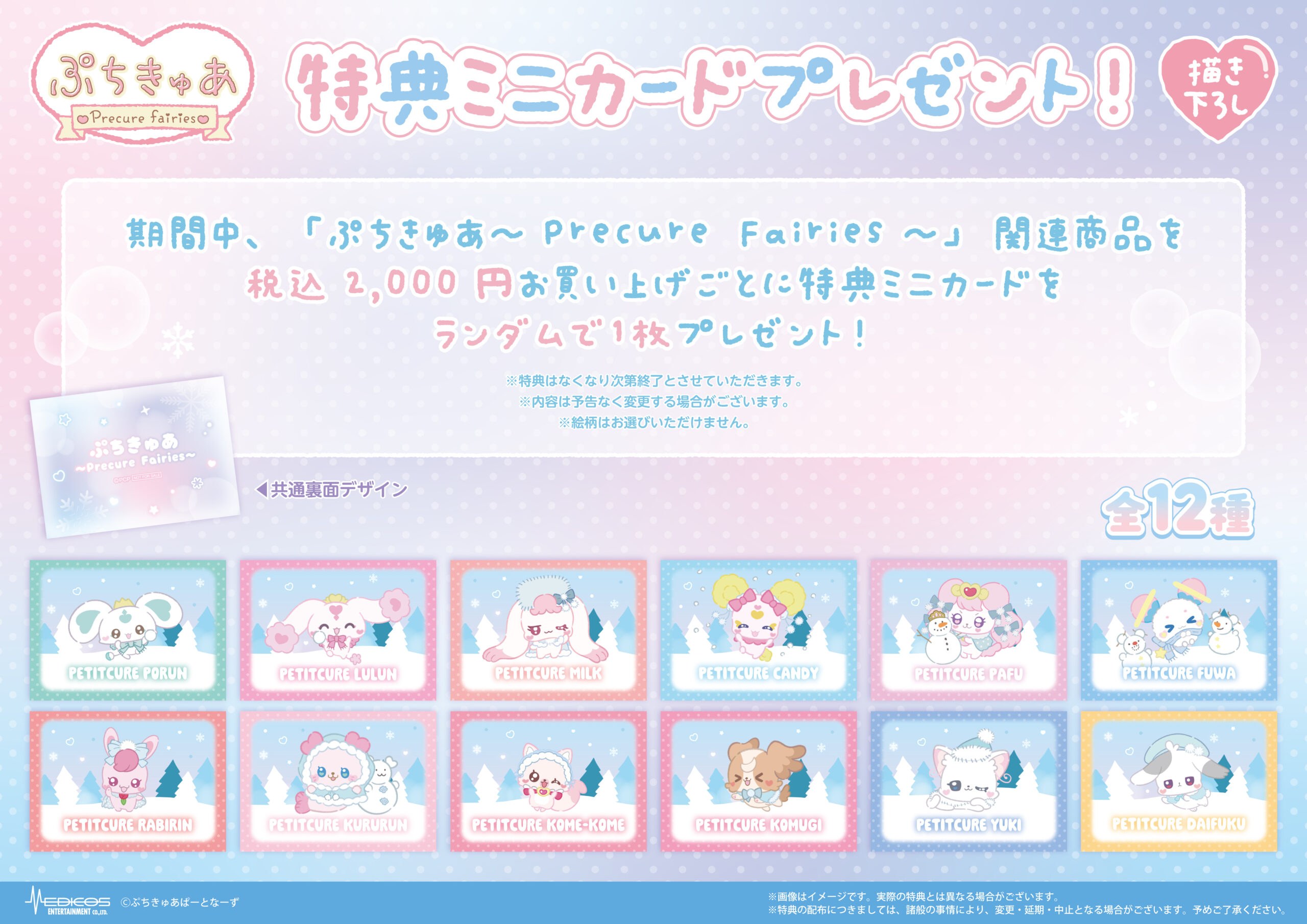 ぷちきゅあ グッズフェア 横浜ロフト 特典ミニカード