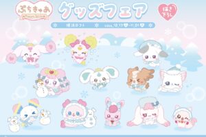 ぷちきゅあ グッズフェア in 横浜ロフト 10月17日より開催!