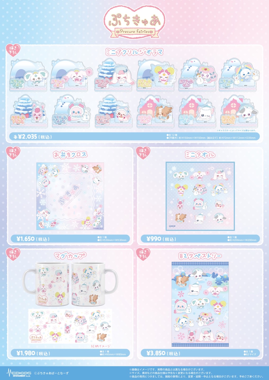 ぷちきゅあ グッズフェア 横浜ロフト ミニアクリルジオラマ お弁当クロス ミニタオル マグカップ B2タペストリー