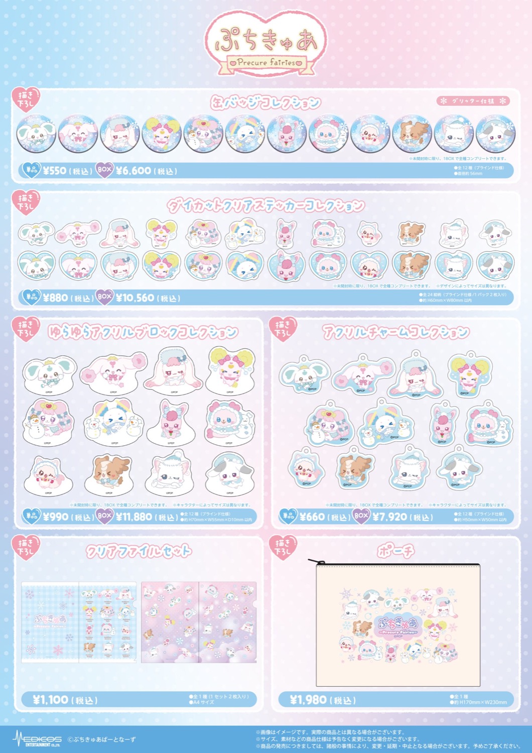 ぷちきゅあ グッズフェア 横浜ロフト 缶バッジ ステッカー アクリルブロック アクリルチャーム クリアファイル ポーチ