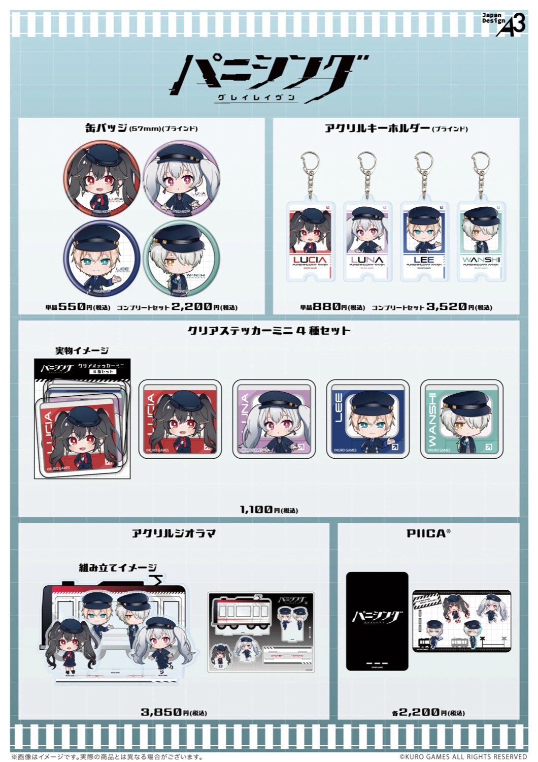 パニシング:グレイレイヴン ミニキャライラストグッズ一覧