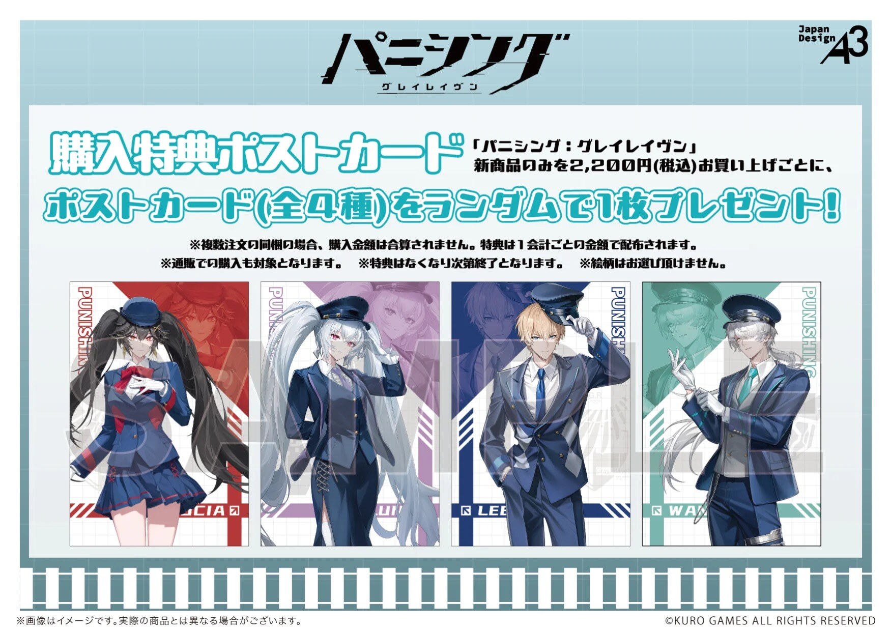 パニシング:グレイレイヴン 購入特典ポストカード