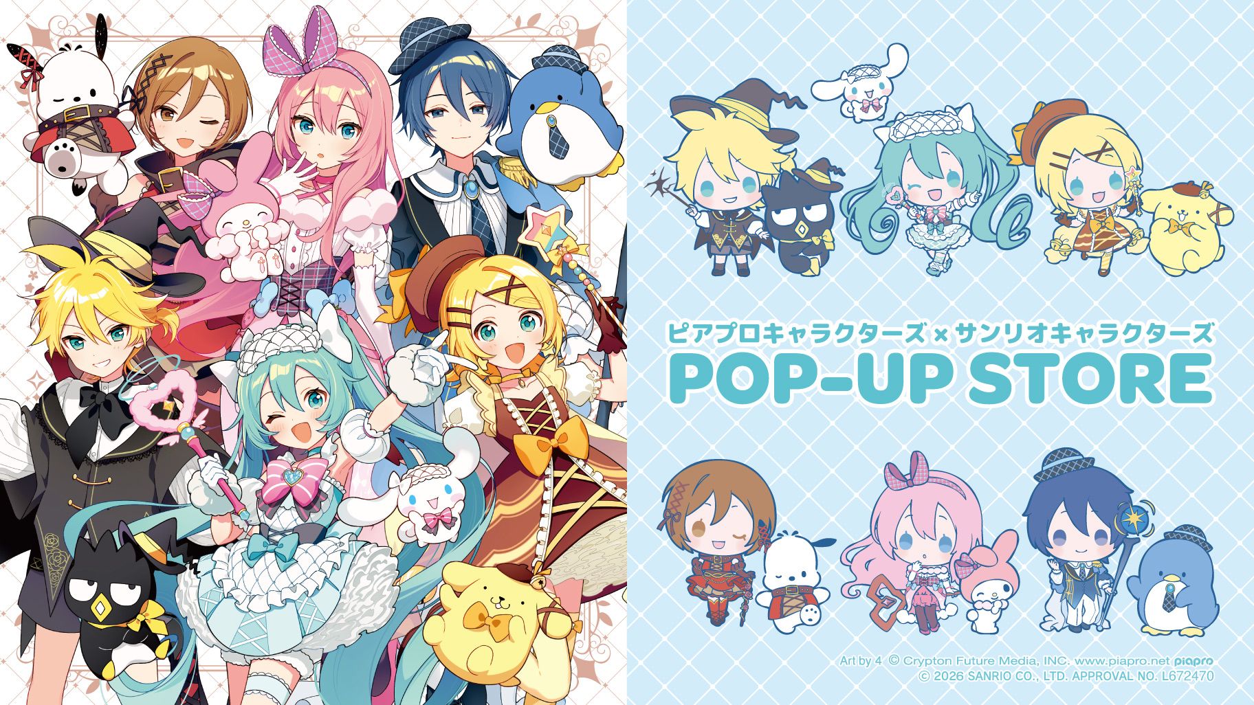 ピアプロキャラクターズ × サンリオ POP UP STORE 8月28日開催!