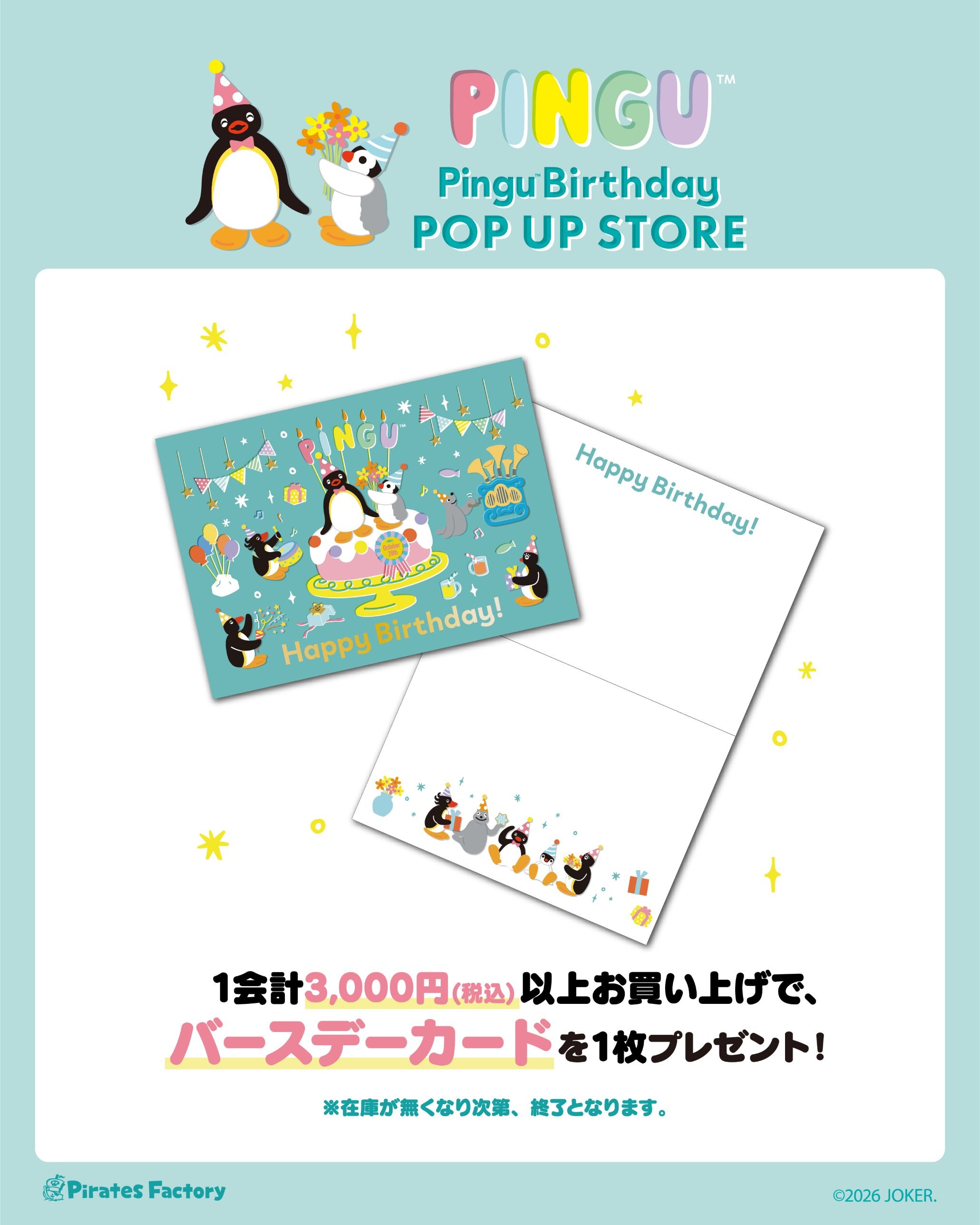 Pingu Birthday POP UP STORE 購入特典 バースデーカード