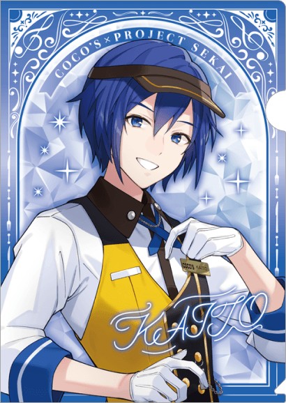 プロセカ ココス クリアファイル ストリートのセカイのKAITO