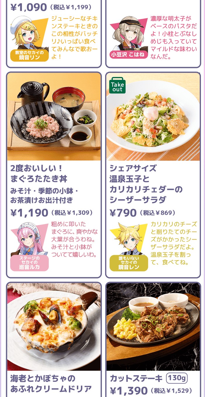 プロセカ ココス 前半対象メニュー
