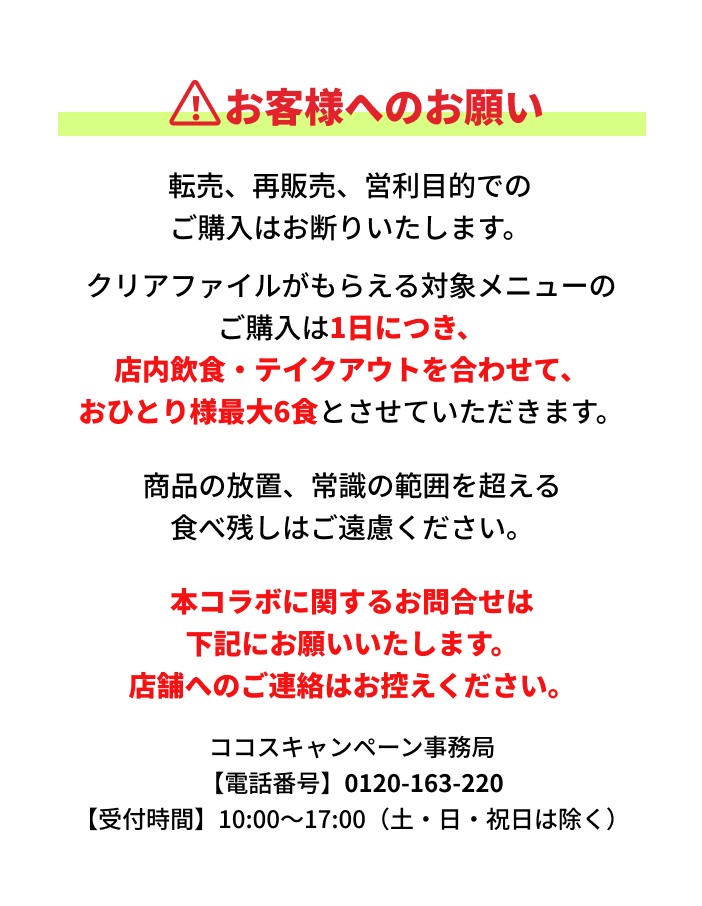 プロセカ ココス お客様へのお願い