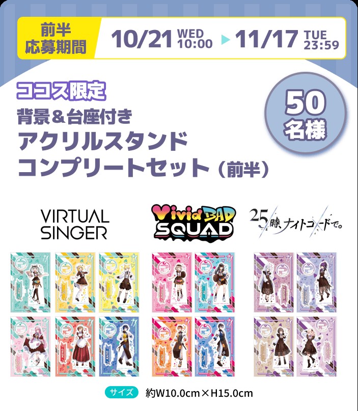 プロセカ ココス WEB抽選 前半