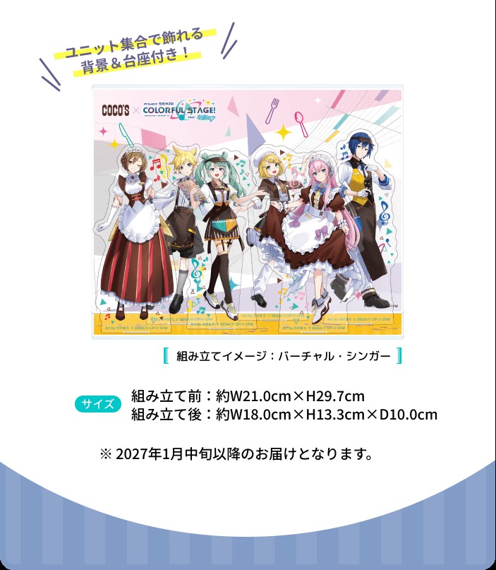 プロセカ ココス WEB抽選 前半