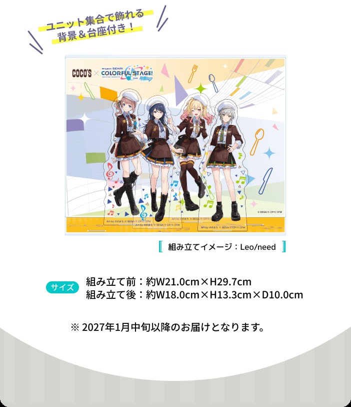 プロセカ ココス WEB抽選 後半