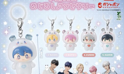 PLAVE めじるしアクセサリー 全5種 カプセルトイ 10月発売!