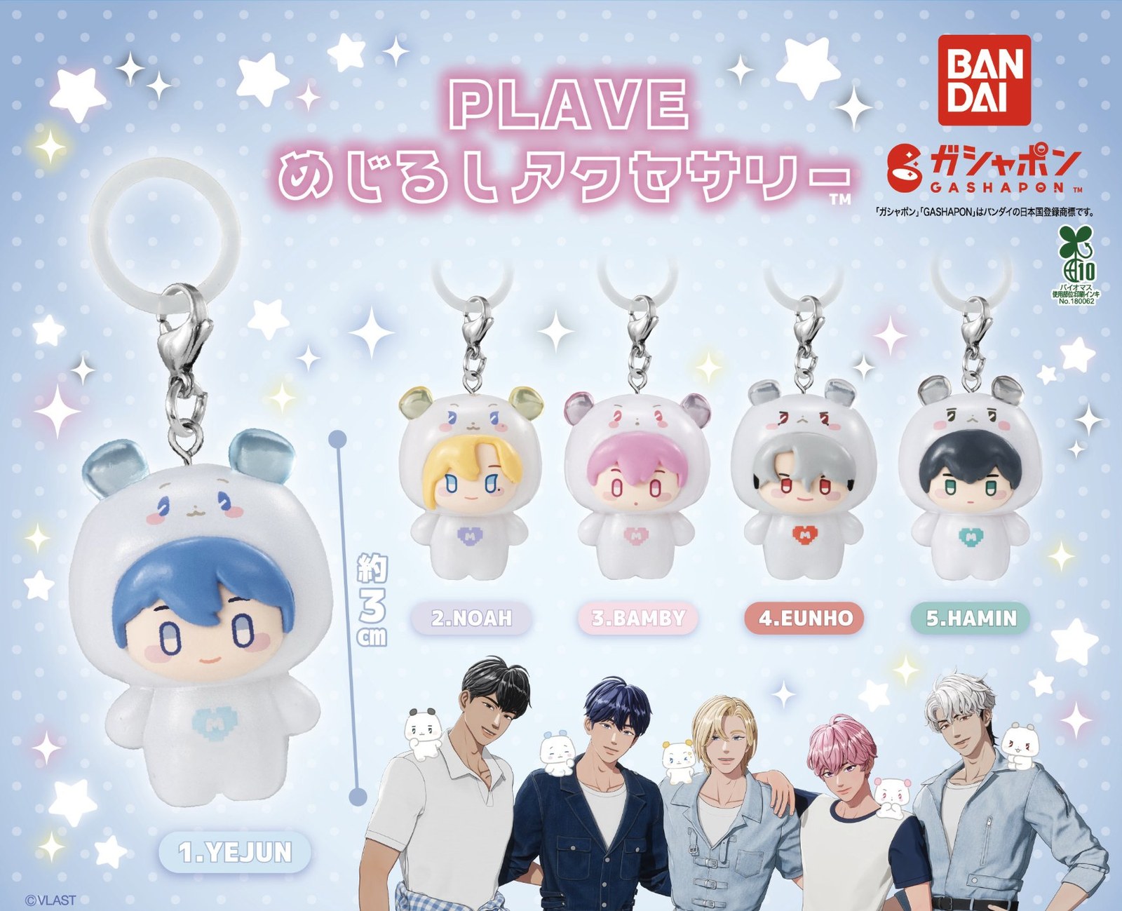 PLAVE めじるしアクセサリー 全5種 カプセルトイ 10月発売!