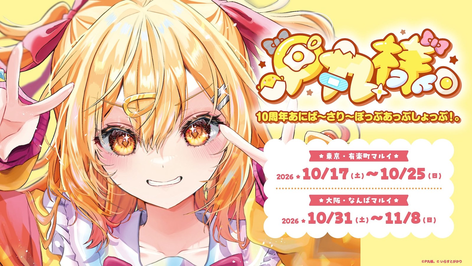 Dear P-Maru. 10th Anniversary Store in Tokyo and Osaka Opens October 17!