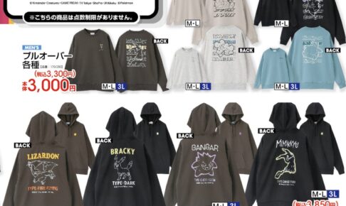 ポケモン × アベイル 10月10日よりメンズパーカなど発売!