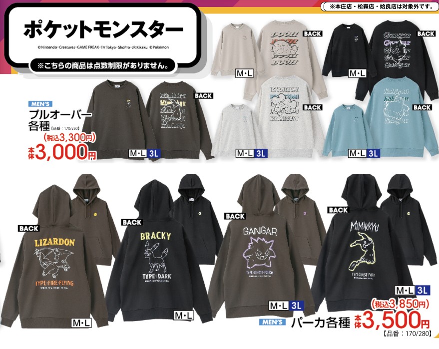 ポケモン × アベイル 10月10日よりメンズパーカなど発売!