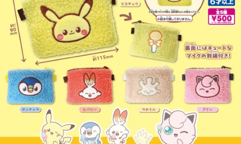 ポケピース もふもふポーシェット 2026年12月発売!