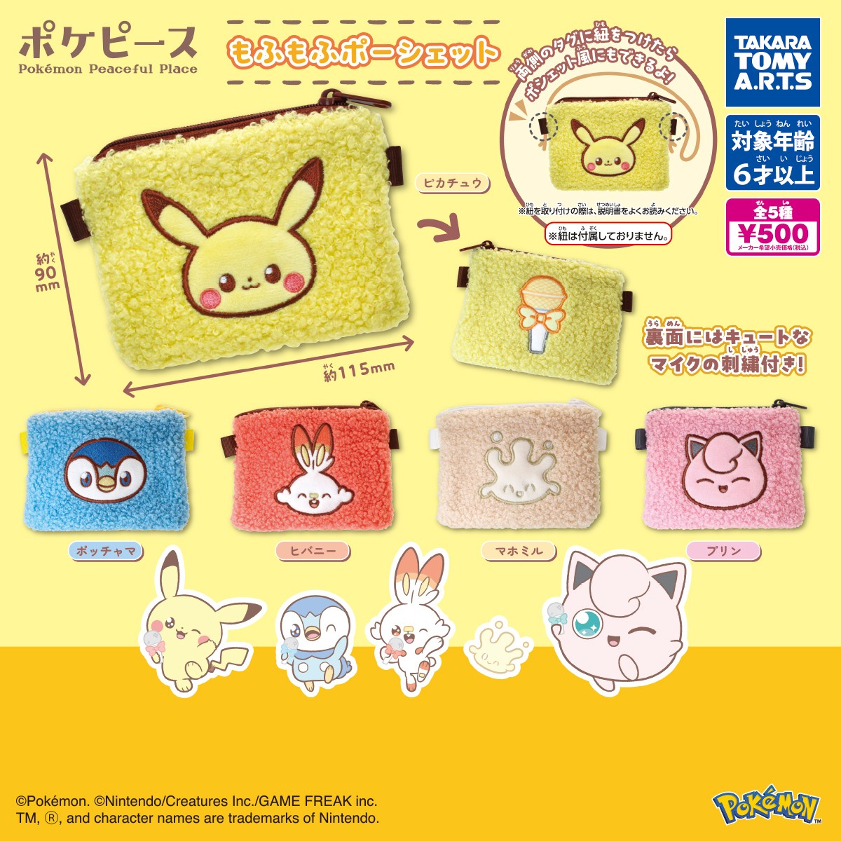 PokePeace Fluffy Pouch—Coming in December 2026!