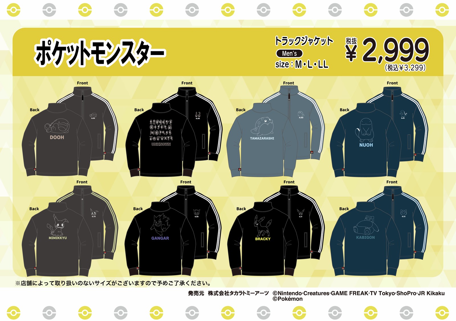 ポケモン × ドンキ/アピタ 9月5日よりアパレル発売! 全8種