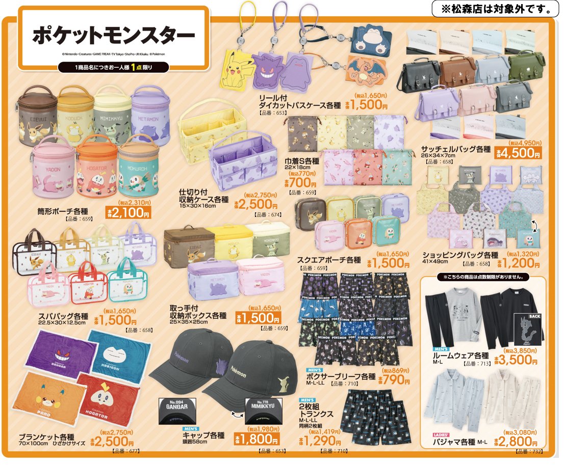 ポケモン × アベイル サッチェルバッグなど10月24日より発売!