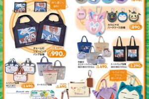 ポケモン×しまむら バッグとポーチの新作全10種 9月19日発売!