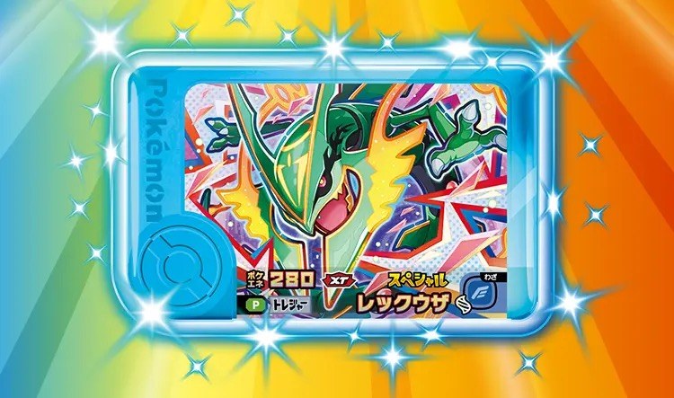 メガレックウザ フレンダピック