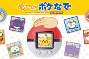 ポケモン も～っと!ポケなで モンスターボール 11月7日発売!