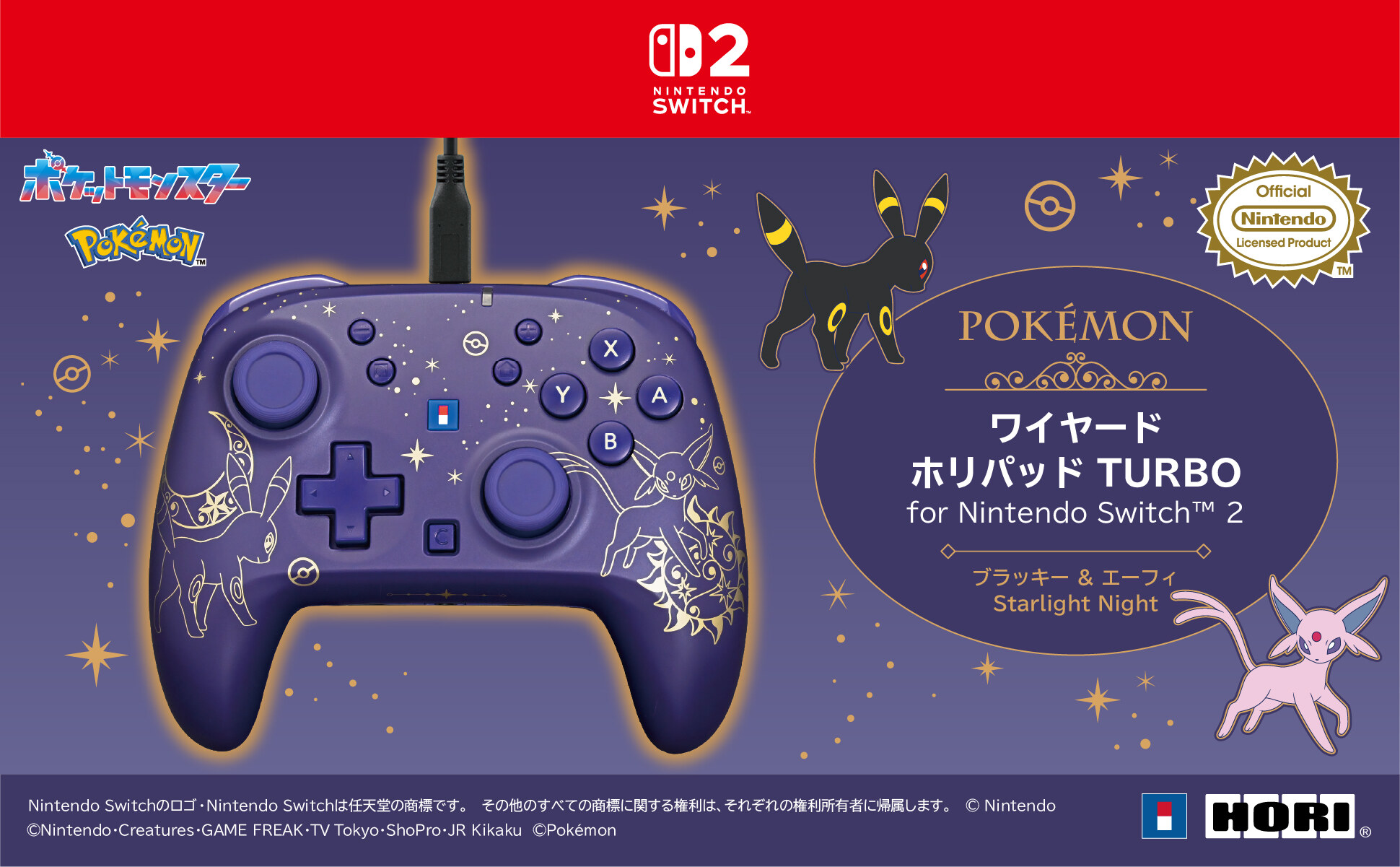 ポケモン ワイヤードホリパッド TURBO for Nintendo Switch 2 ブラッキー & エーフィ Starlight Night