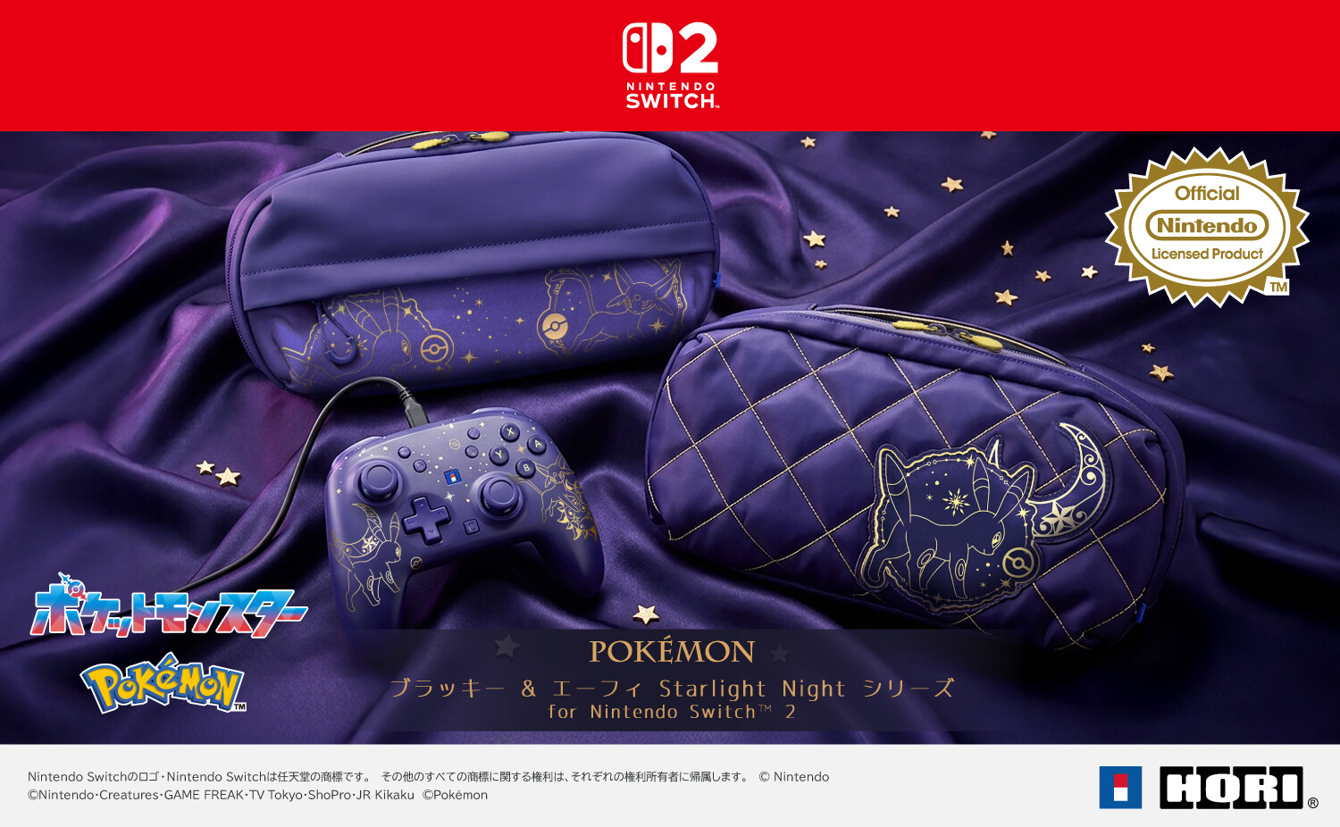 ポケモン ブラッキー&エーフィのスイッチ2周辺機器 11月登場!