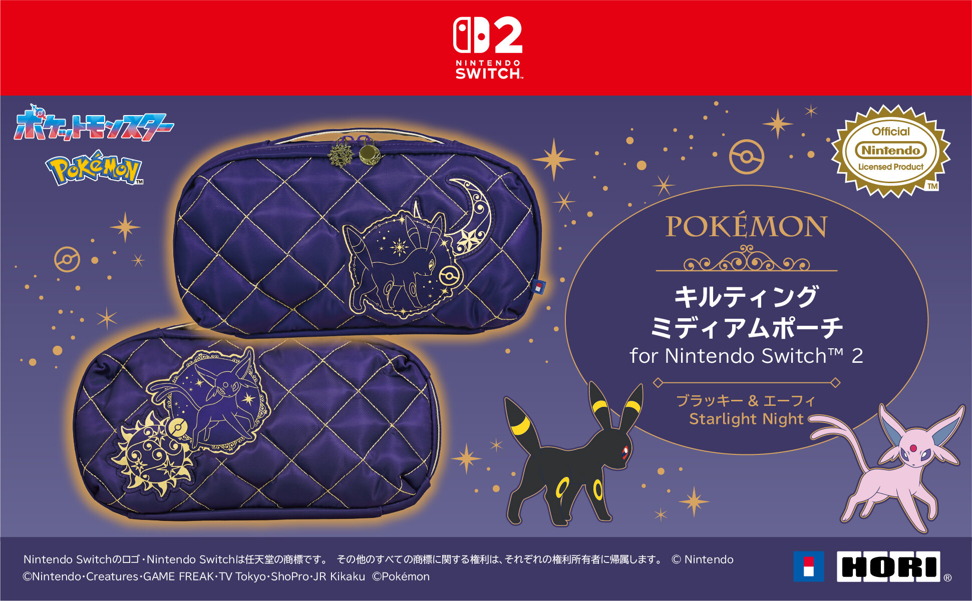 ポケモン キルティングミディアムポーチ for Nintendo Switch 2 ブラッキー & エーフィ Starlight Night