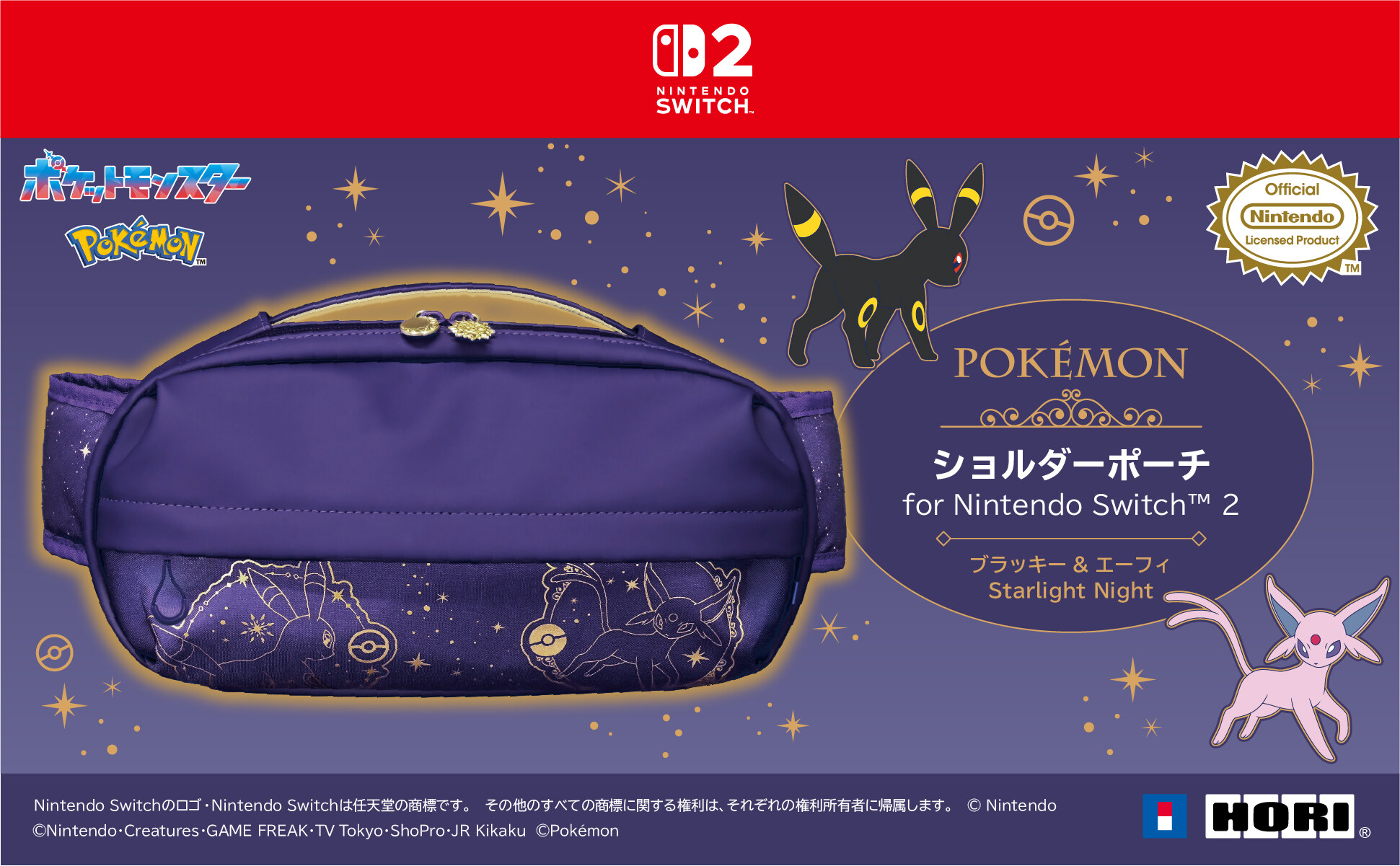 ポケモン ショルダーポーチ for Nintendo Switch 2 ブラッキー & エーフィ Starlight Night