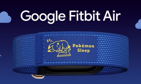 ポケモンスリープ Google Fitbit Air 限定モデル 9月15日発売!