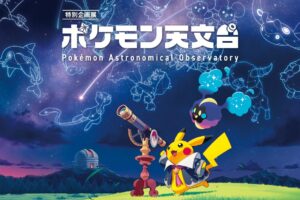 ポケモン天文台 9月21日より豊橋市自然史博物館で巡回開催!