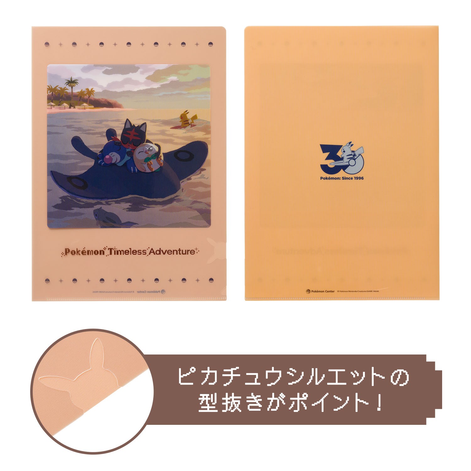宝可梦《Pokémon Timeless Adventure 阿罗拉》A4透明文件夹