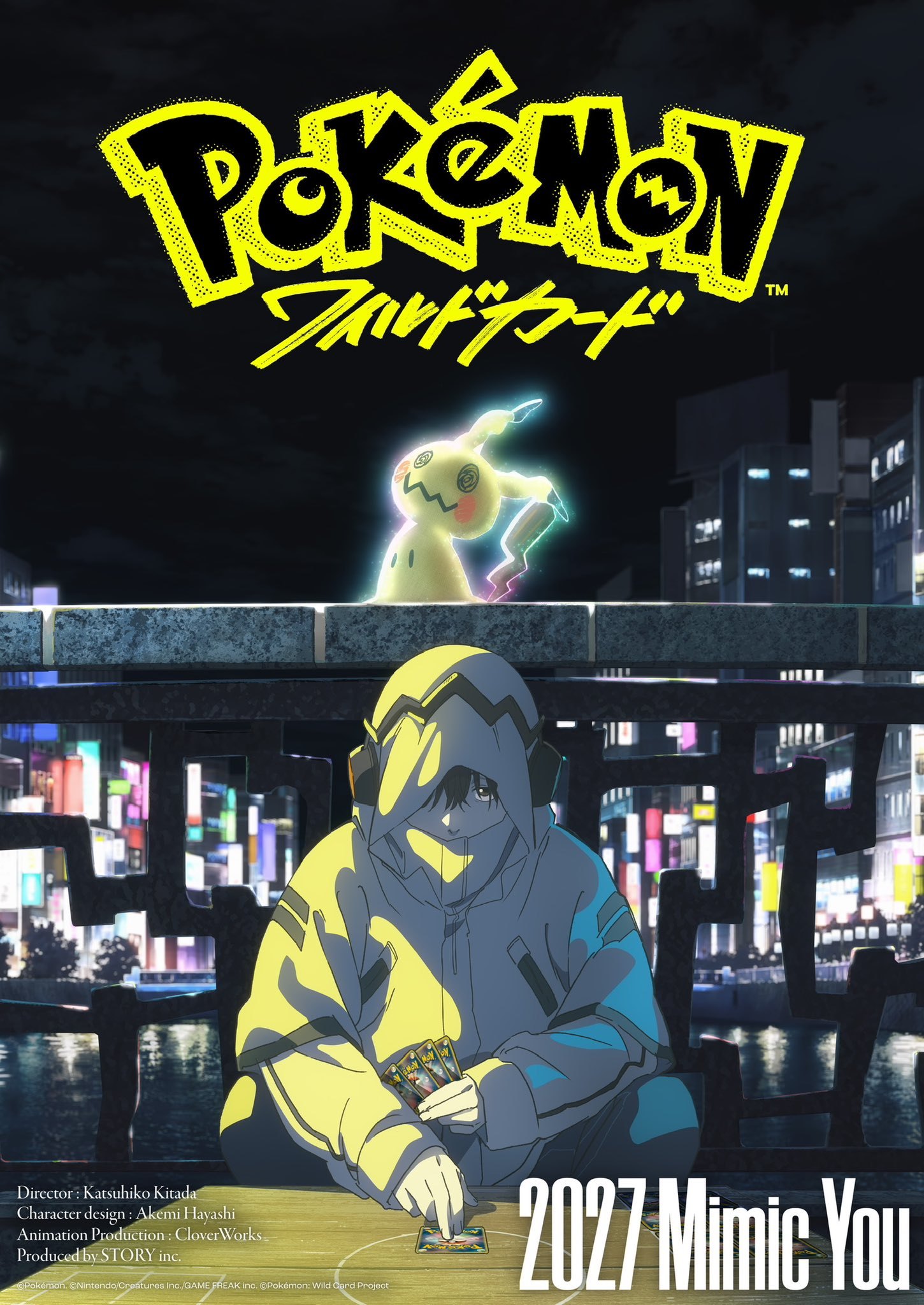 ポケモン:ワイルドカード 2027年公開! 7年ぶり長編アニメ特報解禁