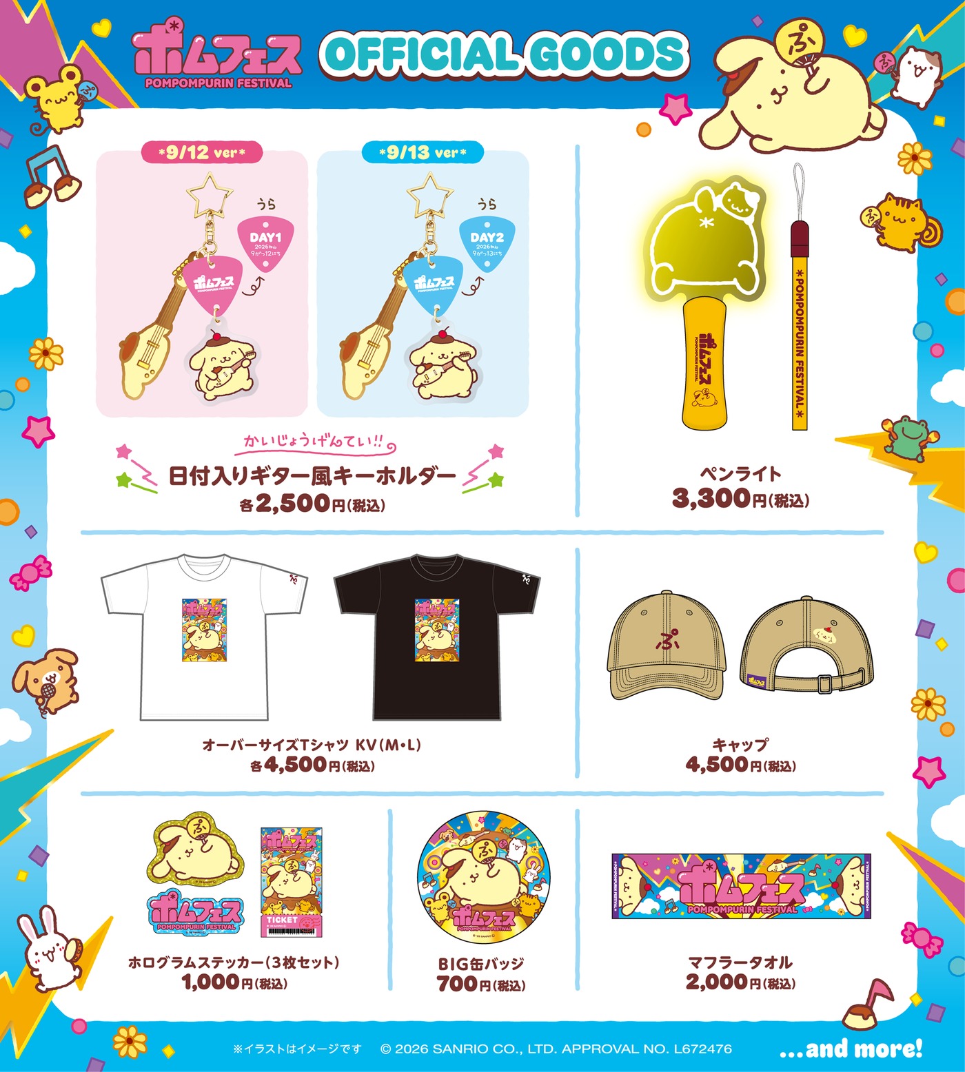 ポムポムプリン ポムフェス オフィシャルグッズ一覧