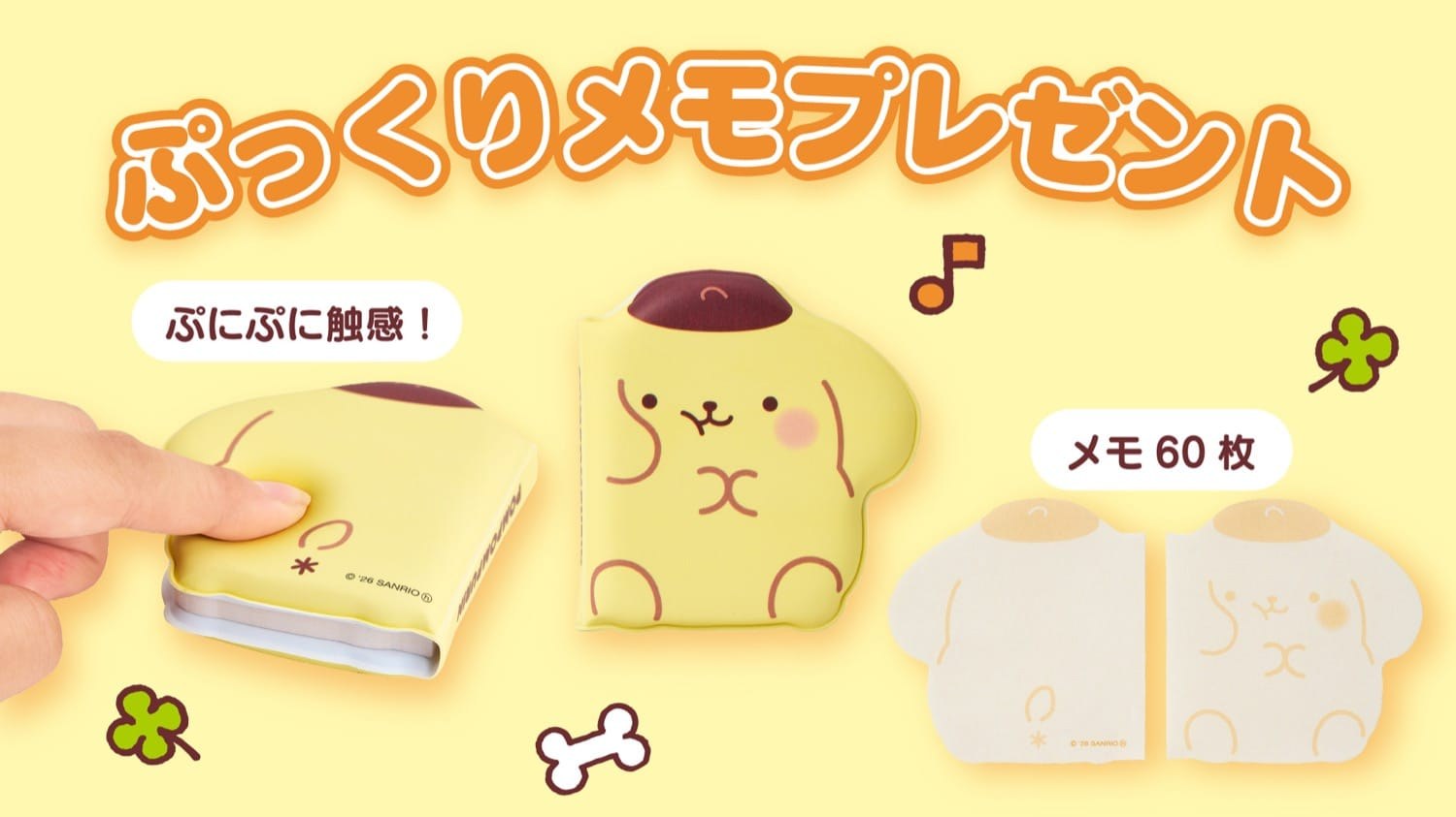 ポムポムプリン ぷっくりメモ プレゼント