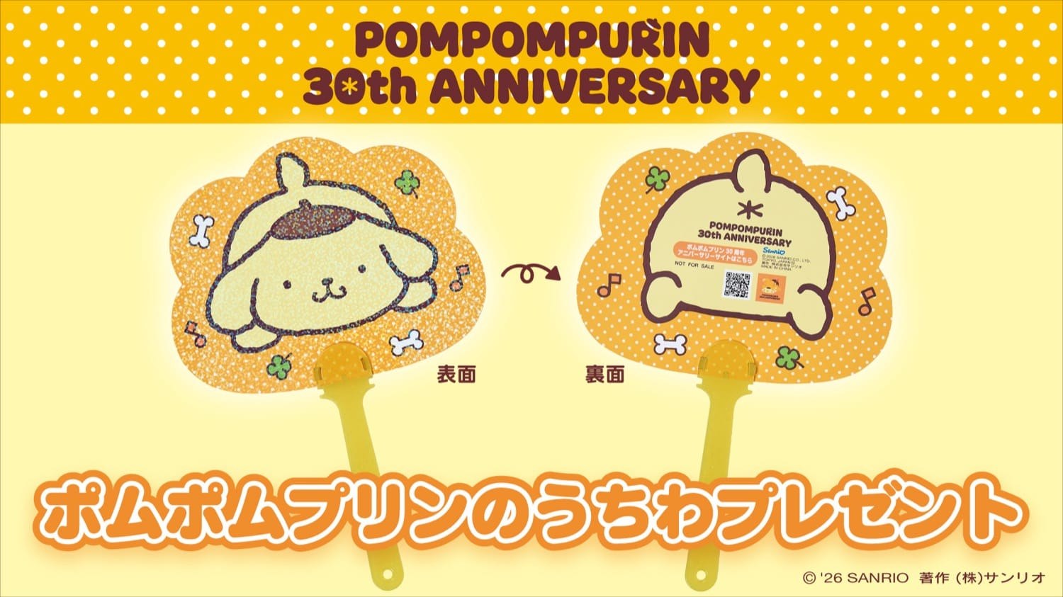 ポムポムプリンのうちわ プレゼント