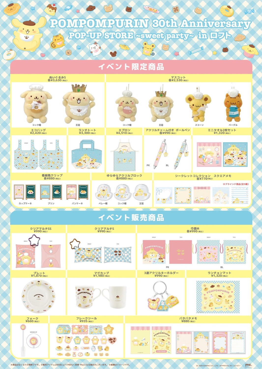 ポムポムプリン 30th Anniversary POP-UP STORE sweet party in ロフト グッズラインナップ