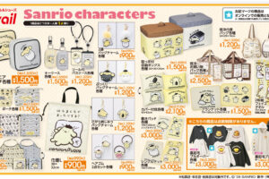 ポムポムプリン × アベイル全国 10月10日より新作グッズ発売!