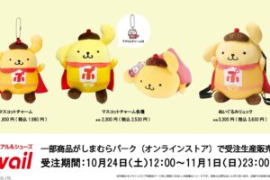 ポムポムプリン × アベイル マスコットなど10月24日より受注再販!