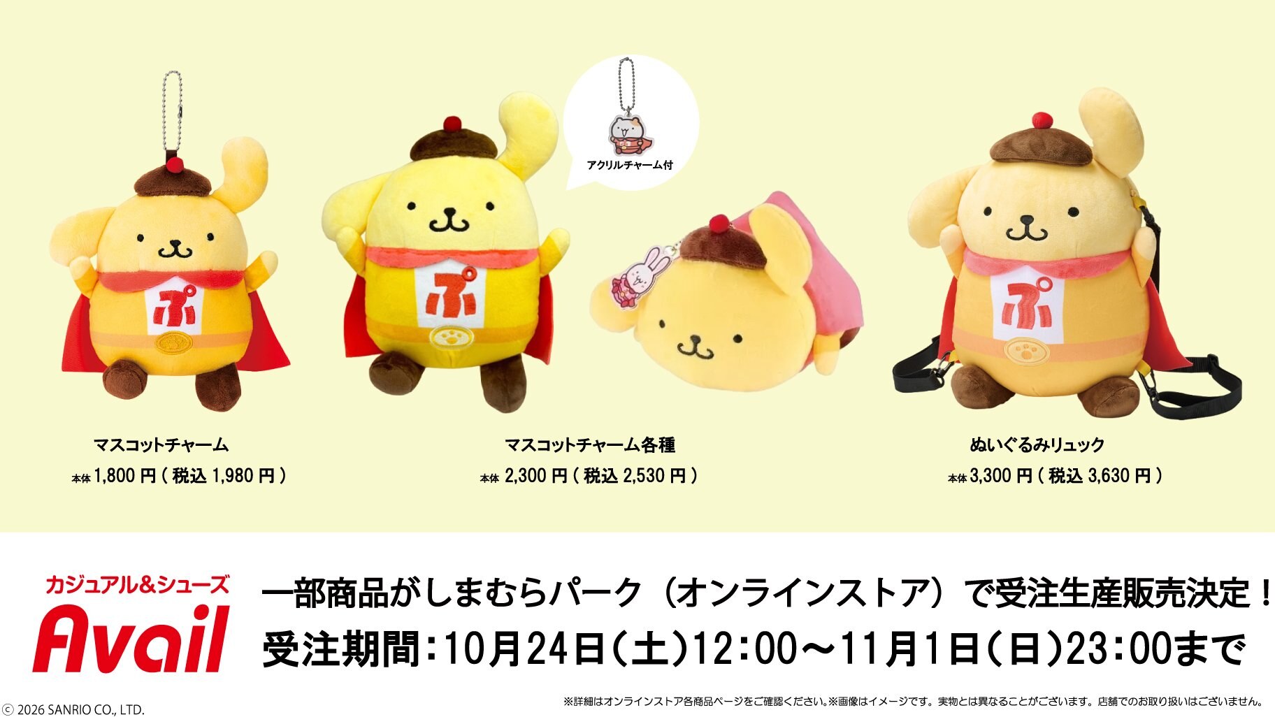 Pom Pom Purin × Avail Mascots and More: Pre-orders Resume on October 24!