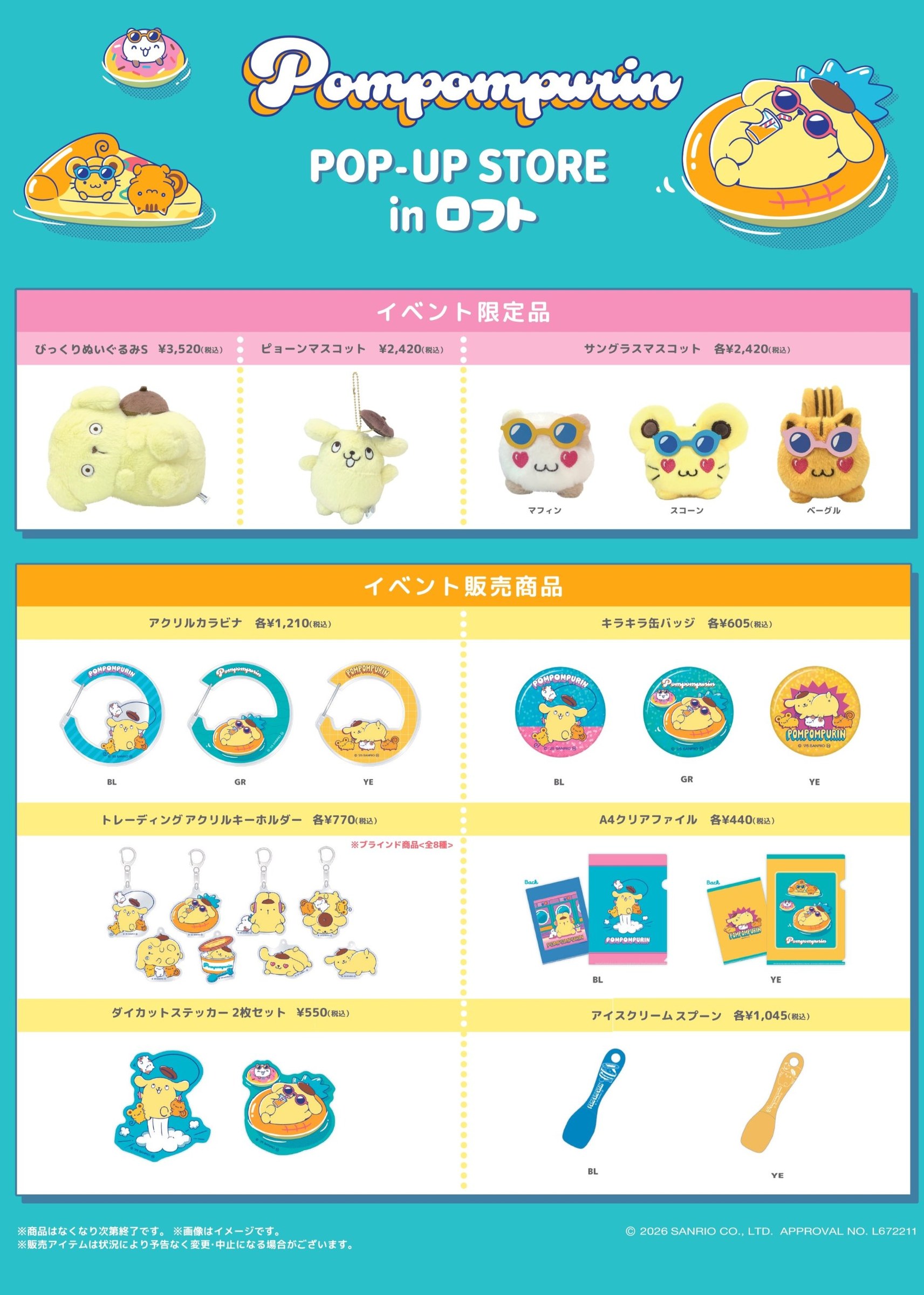 Pompompurin POP-UP STORE in ロフト グッズラインナップ