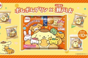 ポムポムプリン × 瀬戸しお コラボパッケージ 全国に登場!