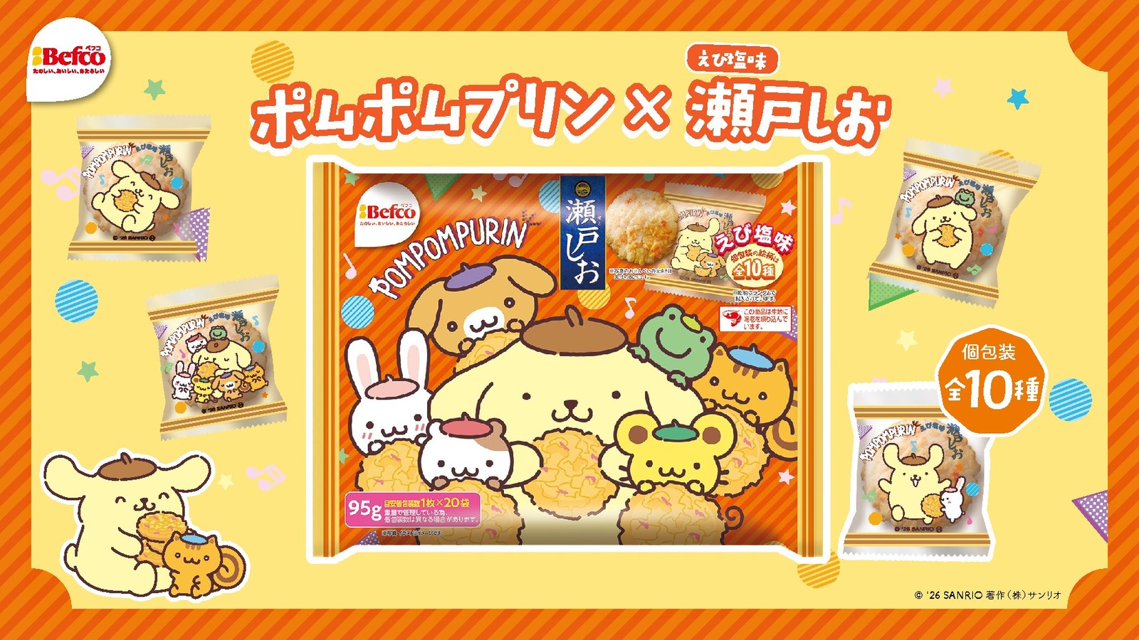 ポムポムプリン × 瀬戸しお コラボパッケージ 全国に登場!