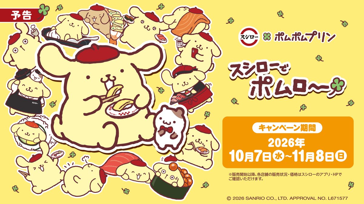 Pom Pom Purin × Sushiro: Collaboration Menu Launches Nationwide Starting October 7!