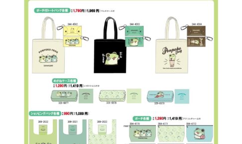 ただのかえるたち バッグやポーチ 10月14日よりしまむらで発売!