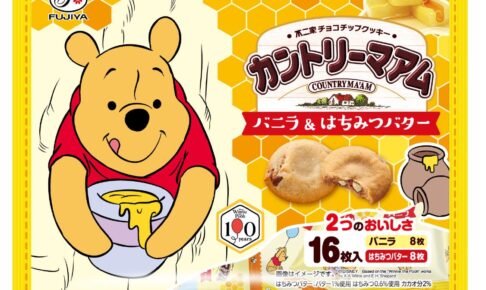 くまのプーさん × 不二家 はちみつバター味 10月27日より発売!